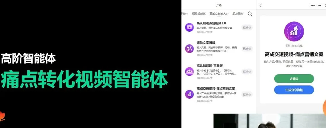 白白与嘟嘟的获客智能体