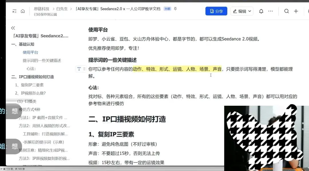 白白与嘟嘟的获客智能体