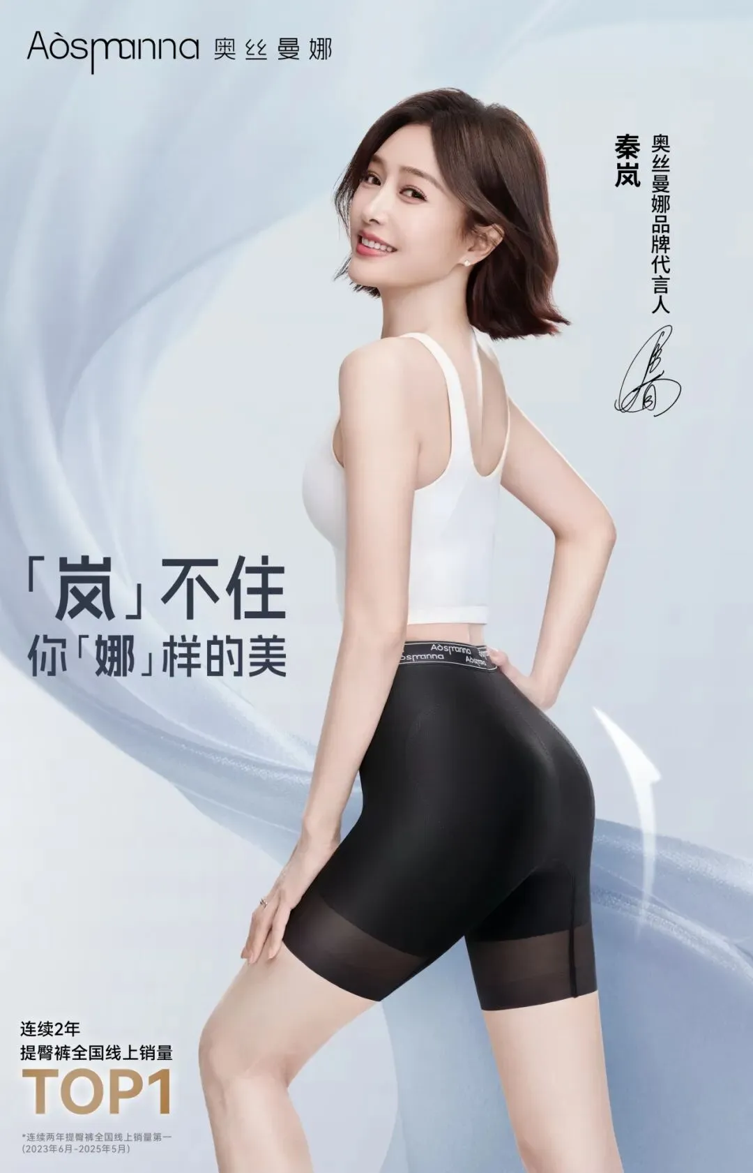 奥丝曼娜官宣秦岚,明星+剧情的营销新玩法