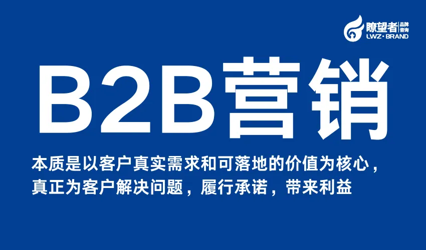 B2B品牌营销10问之3丨究竟如何理解营销和品牌?