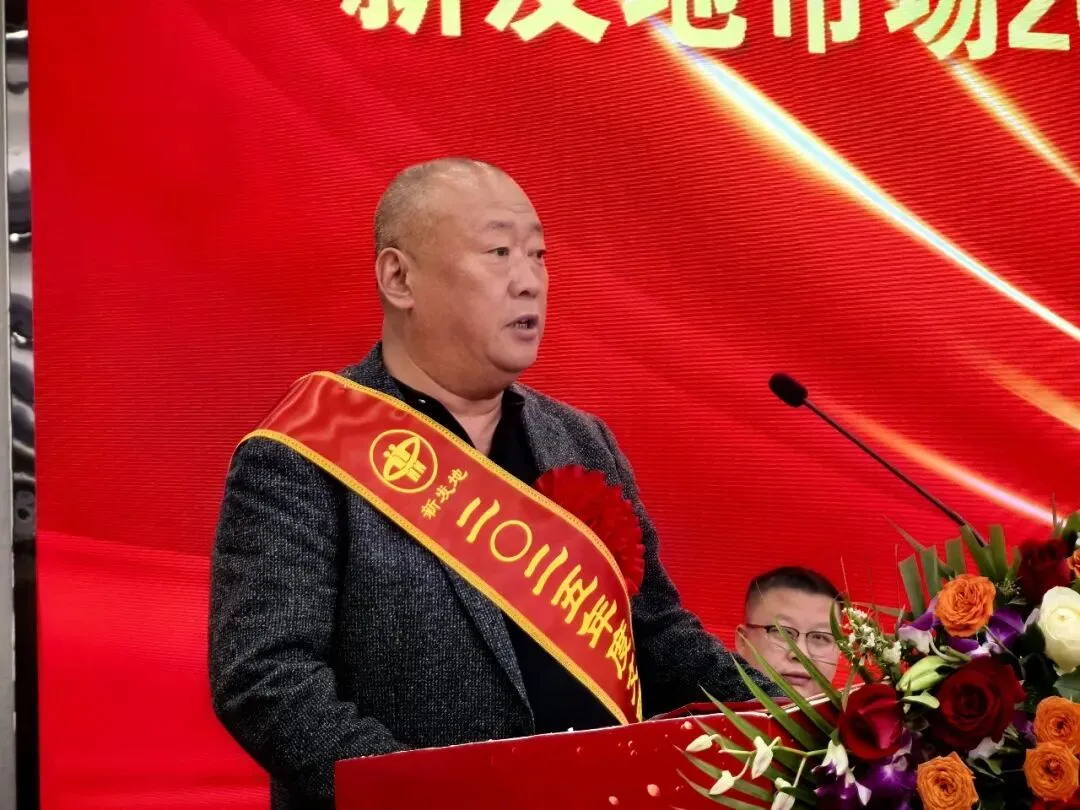 【市场新闻】新发地市场隆重召开2025年度表彰大会