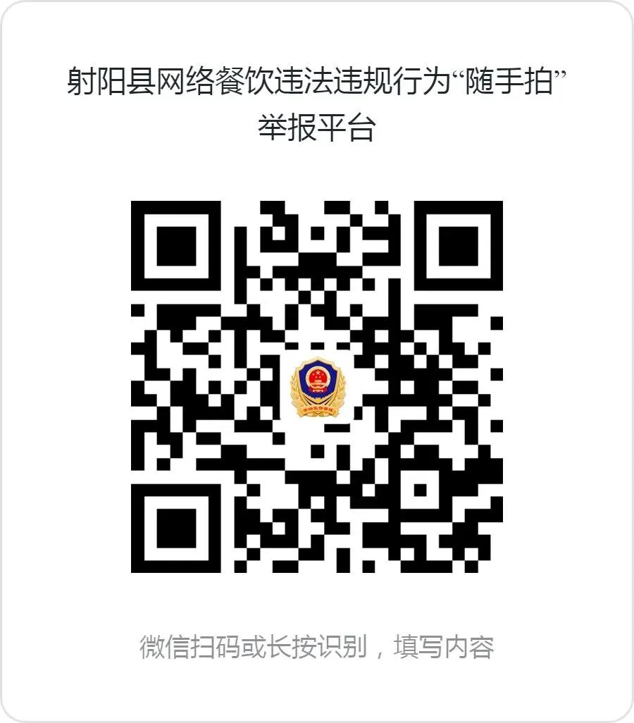 射阳县市场监督管理局关于对提供网络餐饮违法行为线索给予奖励的公告