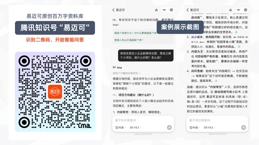 易迈可内容营销免费资料包