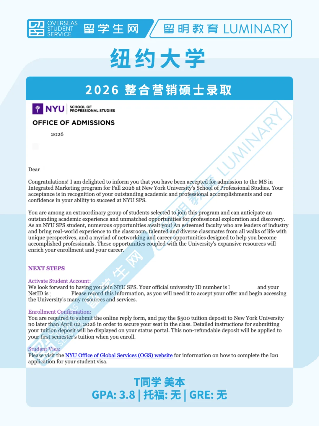 纽约大学整合营销硕士录取!| 喜报