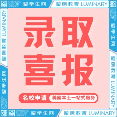 纽约大学整合营销硕士录取!| 喜报