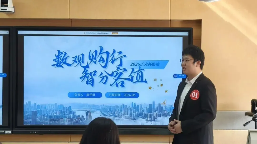 第十六届“正大杯”全国大学生市场调查与分析校级选拔赛圆满结束