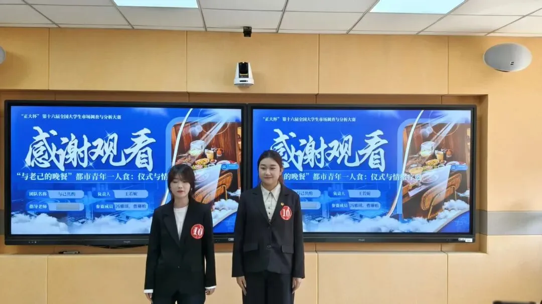 第十六届“正大杯”全国大学生市场调查与分析校级选拔赛圆满结束