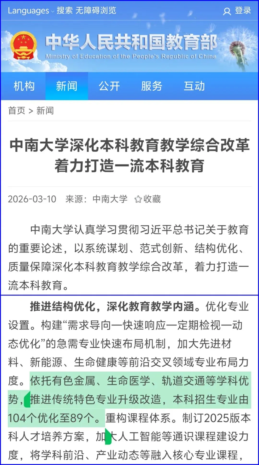 一985大学停招广播电视学、市场营销等15个本科专业