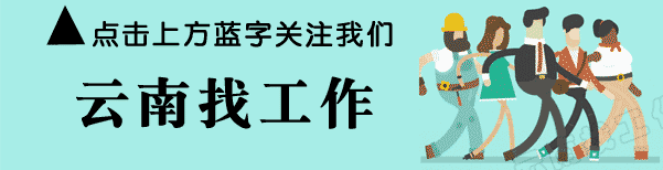 云南医药工业销售有限公司2026年招聘公告 五险一金 10000元/月