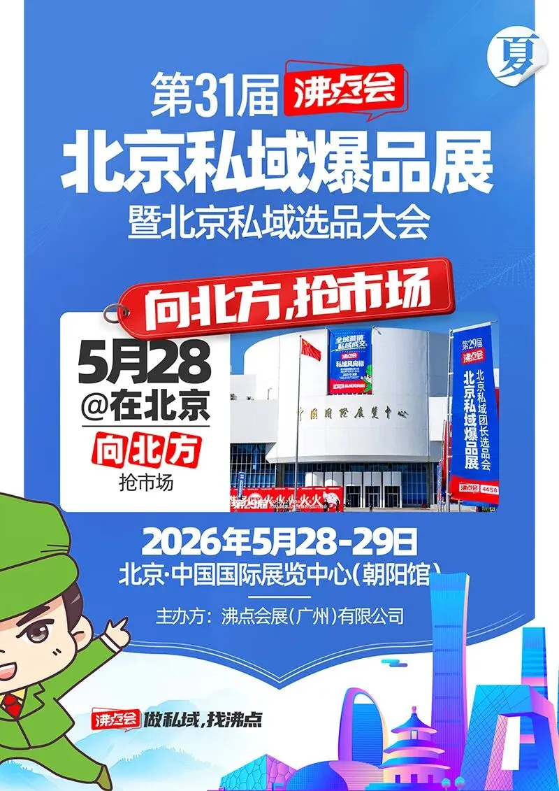 私域出圈秘籍!袜子姑姑凭什么在沸点会高效获客?安睡袜是关键