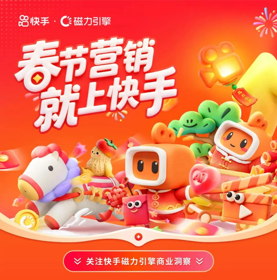 春节营销案例精选 | 《蛋仔派对》X可灵AI玩转创意特效内容,引爆全民创作热情