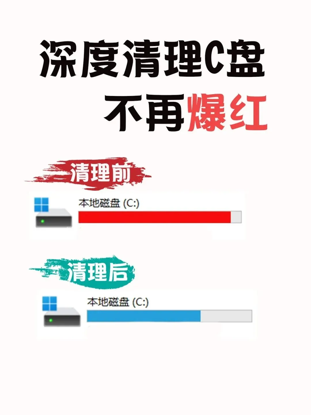 告别C盘满载危机!这8个技巧让你的电脑重获新生