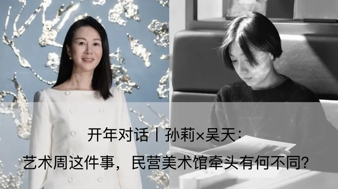 开年对话丨跨越一二级市场之后,林家如重估亚洲艺术市场?