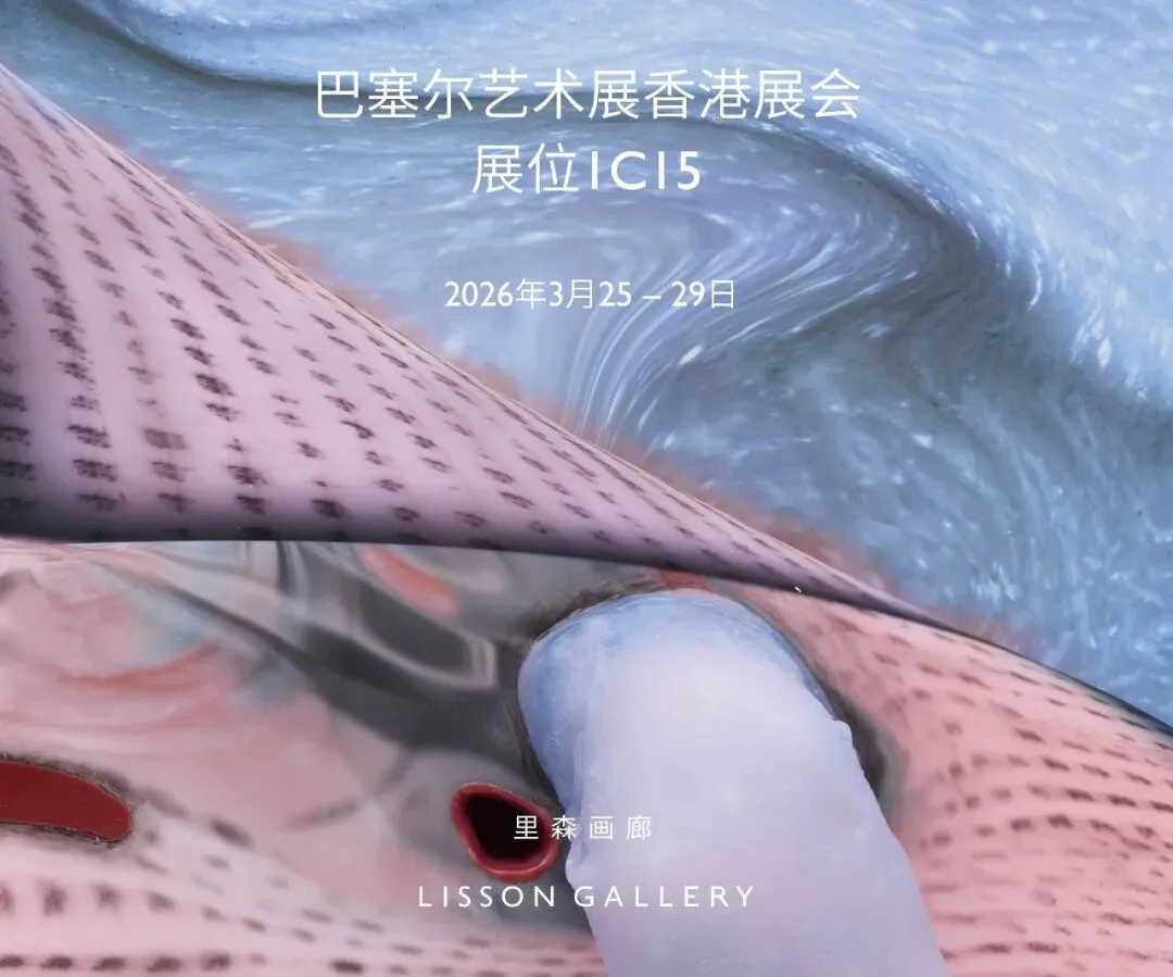 开年对话丨跨越一二级市场之后,林家如重估亚洲艺术市场?