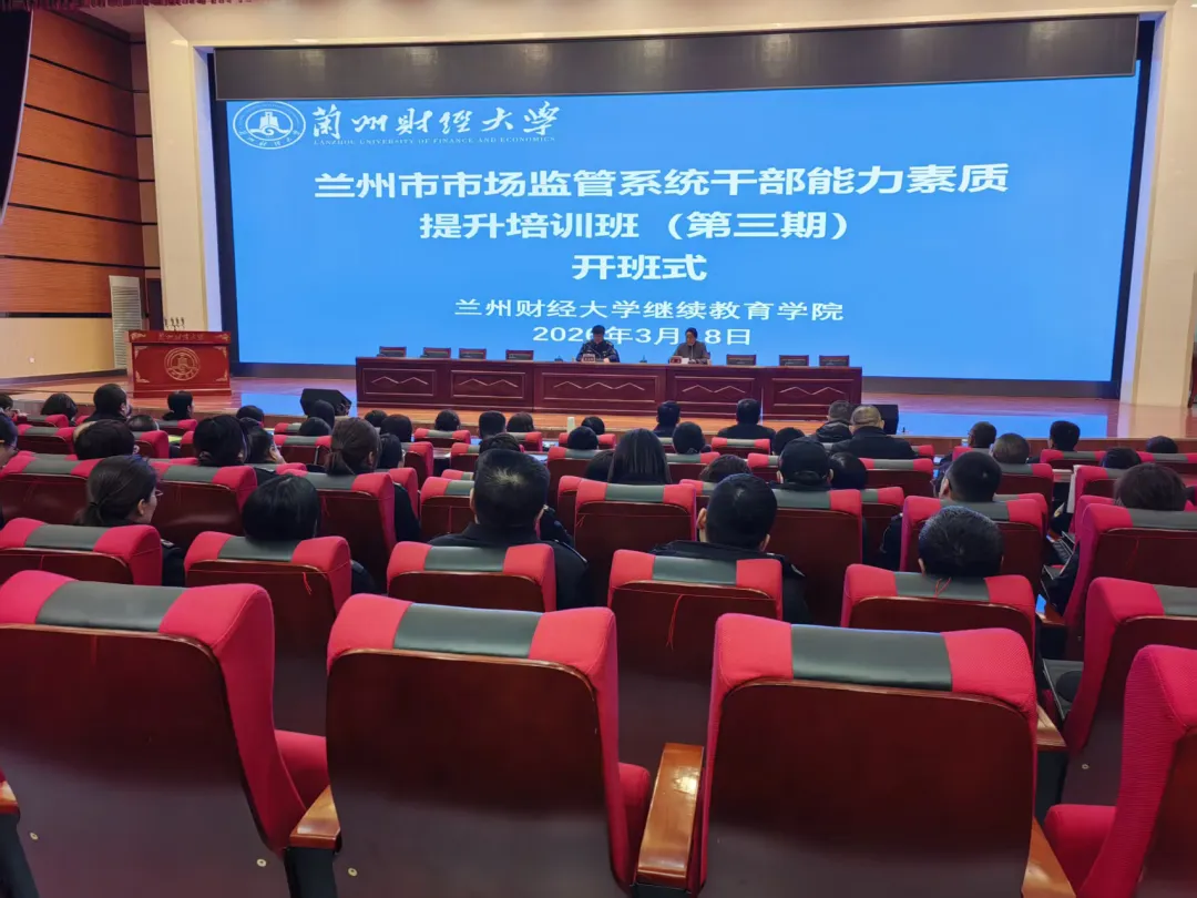 充电赋能 提升能力||兰州市市场监管局持续加强干部队伍培训