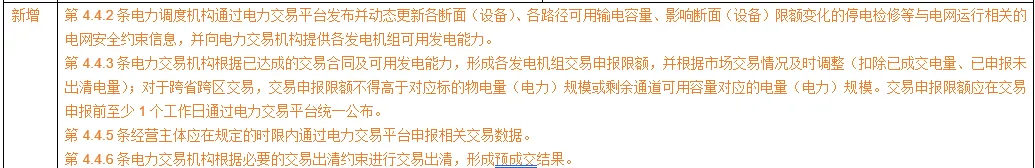 山东电力市场规则26版与征求意见稿对比(上)