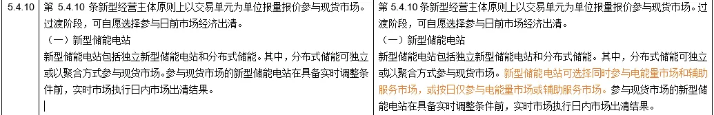 山东电力市场规则26版与征求意见稿对比(上)