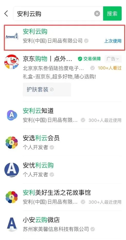 安利云购自主购物 六步开启零营销免打扰