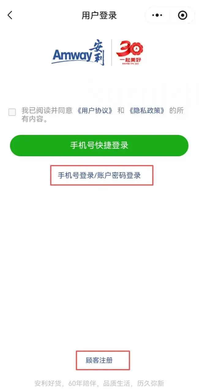 安利云购自主购物 六步开启零营销免打扰