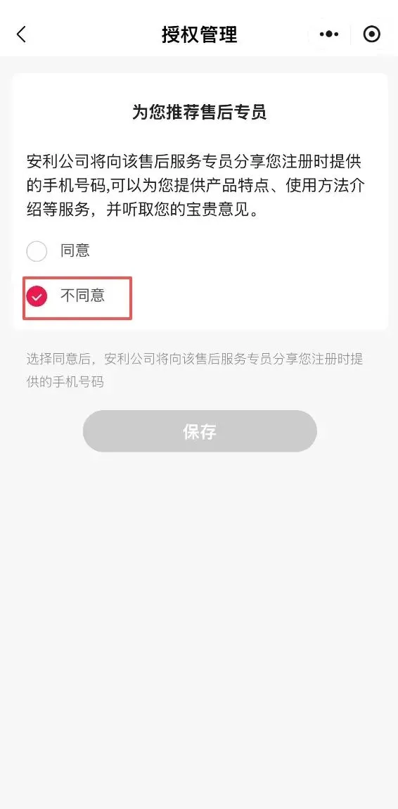 安利云购自主购物 六步开启零营销免打扰