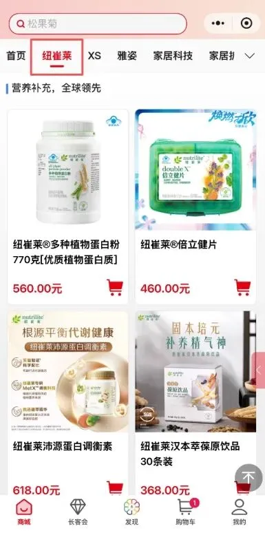 安利云购自主购物 六步开启零营销免打扰