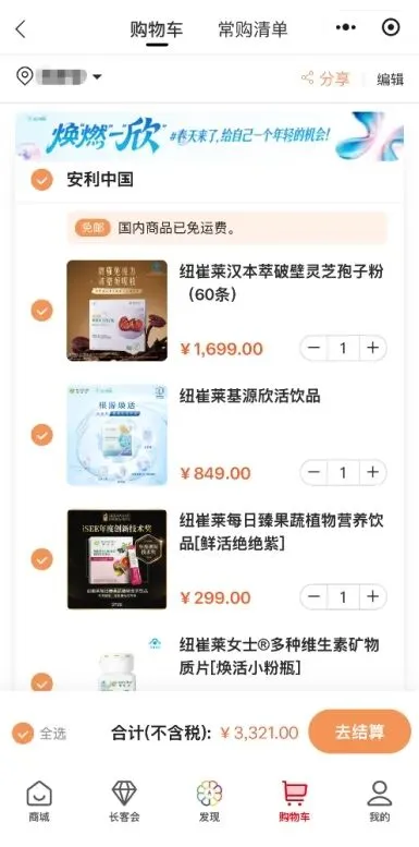 安利云购自主购物 六步开启零营销免打扰