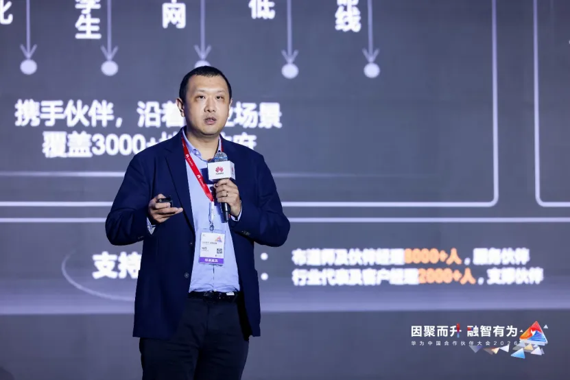 华为携手伙伴,共赢商业市场数智新未来