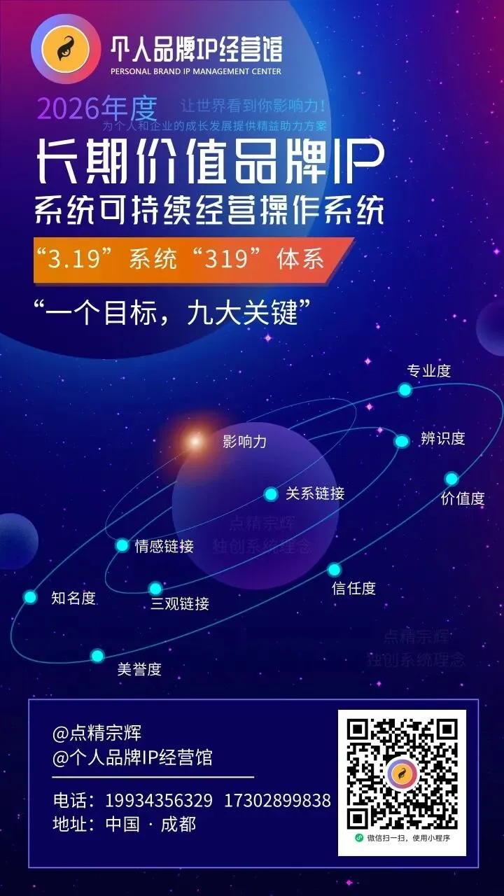 2026中国个人品牌IP服务市场前瞻报告:效率与信任的终极平衡