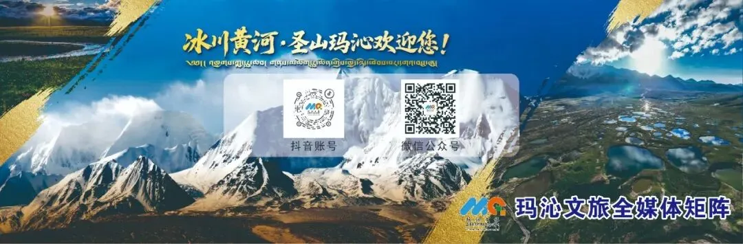 关于公开征集玛沁县旅游市场乱象问题线索的通告