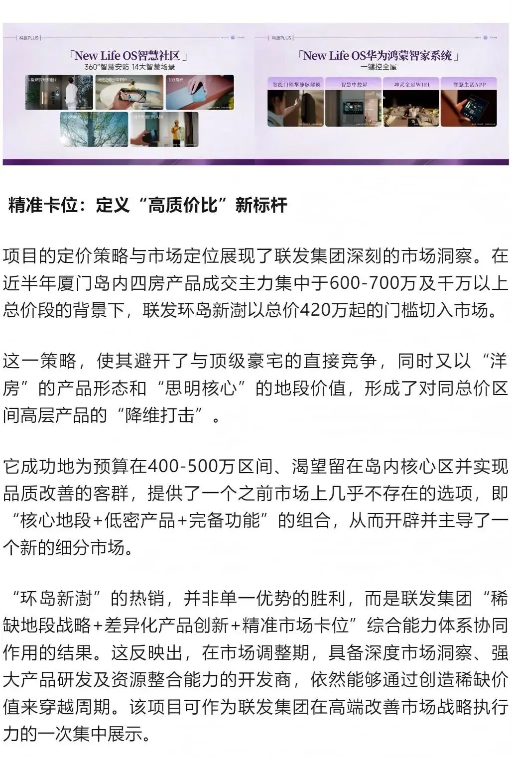 环岛新澍登顶岛内销冠 拆解联发集团高端市场策略