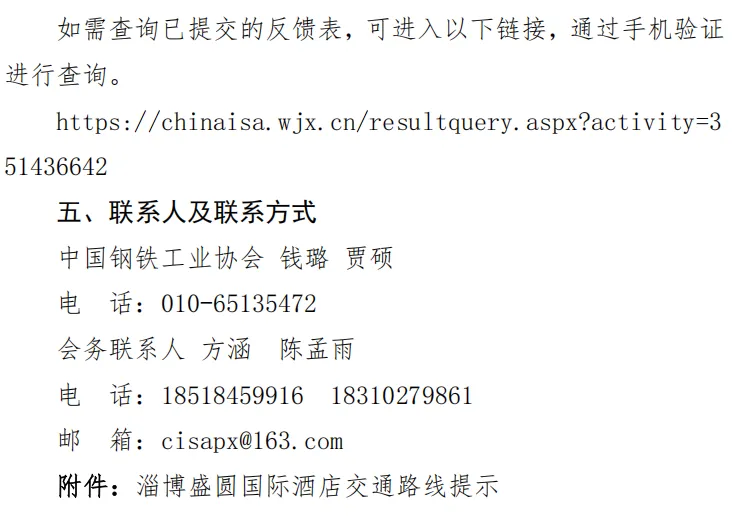 关于举办钢铁企业战略营销思维创新与市场洞察能力提升高级研修班的通知