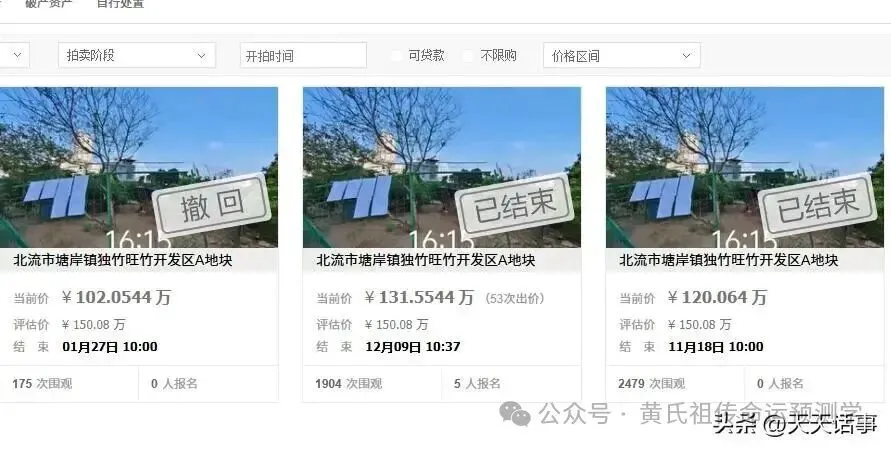 北流市一宗673㎡市场用地131万拍卖成交后遭悔拍