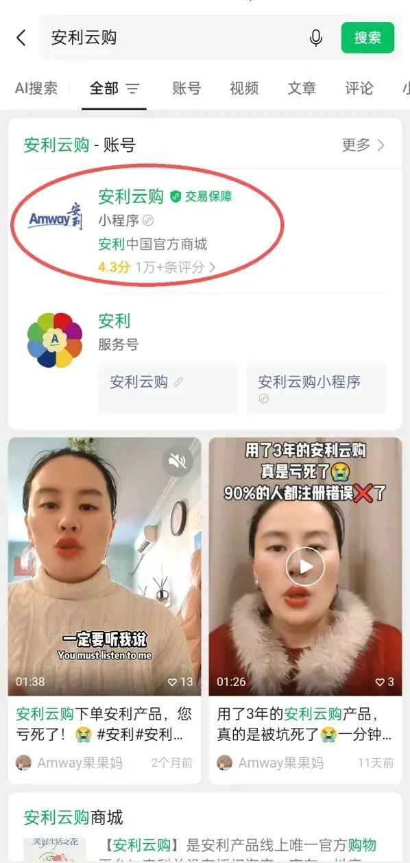 安利正品放心购,零营销打扰设置指南