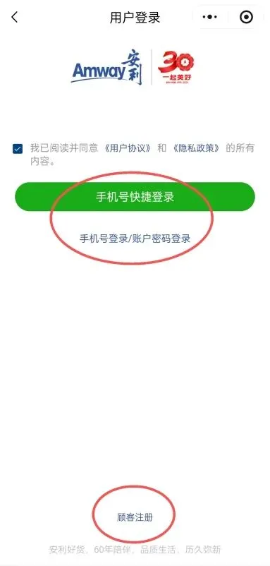 安利正品放心购,零营销打扰设置指南