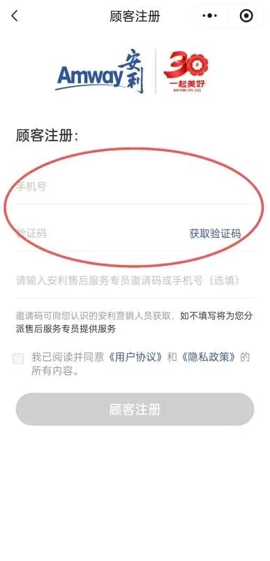 安利正品放心购,零营销打扰设置指南