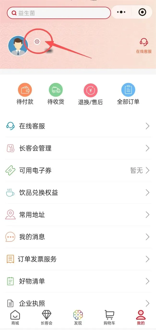 安利正品放心购,零营销打扰设置指南