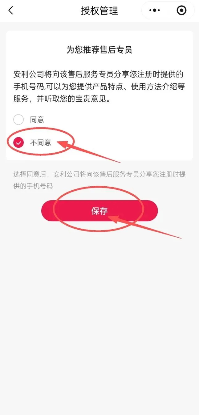 安利正品放心购,零营销打扰设置指南