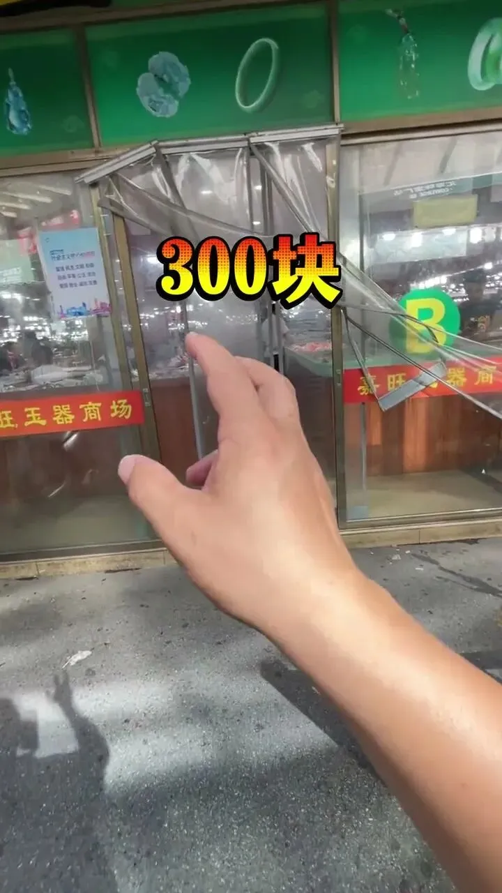 三百块在源头市场能淘到啥翡翠?