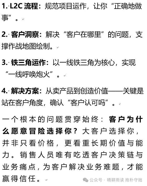 华为前中亚地区部总裁孙铭:华为营销战略的六个关键要素