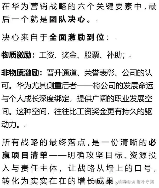华为前中亚地区部总裁孙铭:华为营销战略的六个关键要素