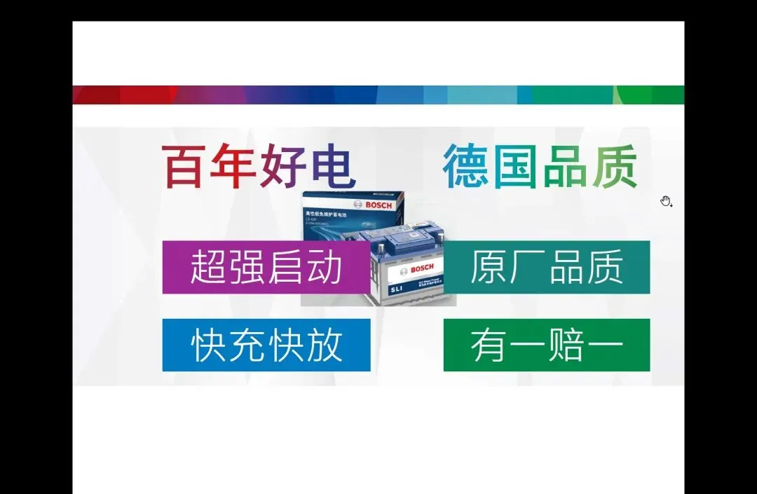 博世电瓶玉溪下沉市场新客户开发