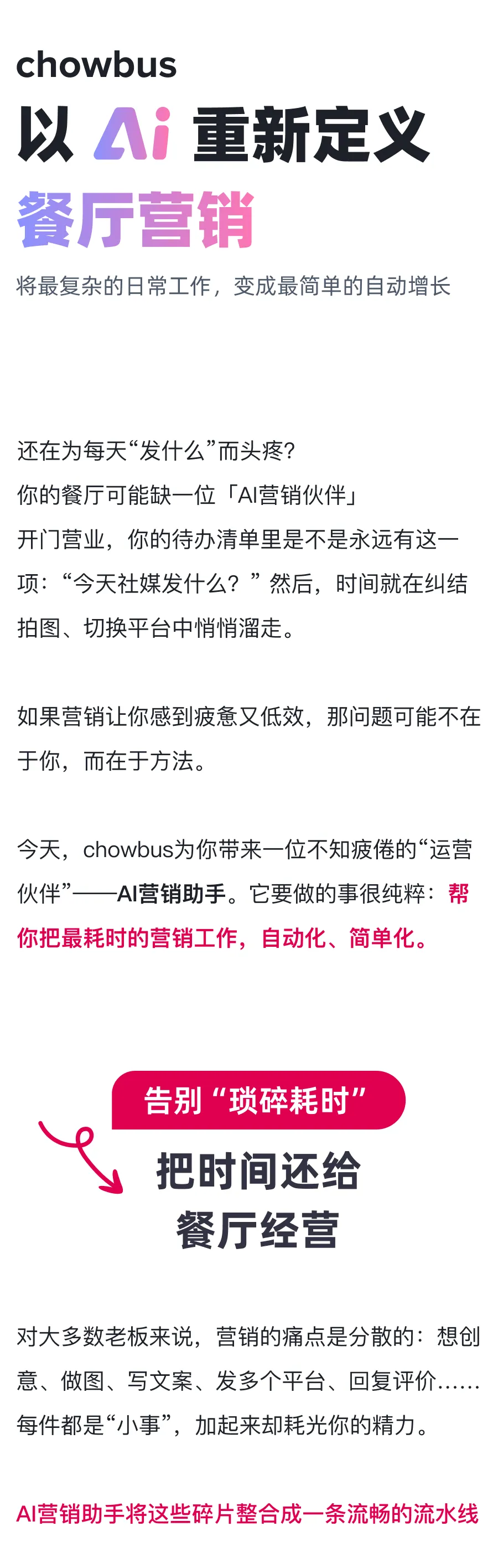 北美餐饮老板的营销神器!chowbus AI营销助手,让你轻松搞定全平台