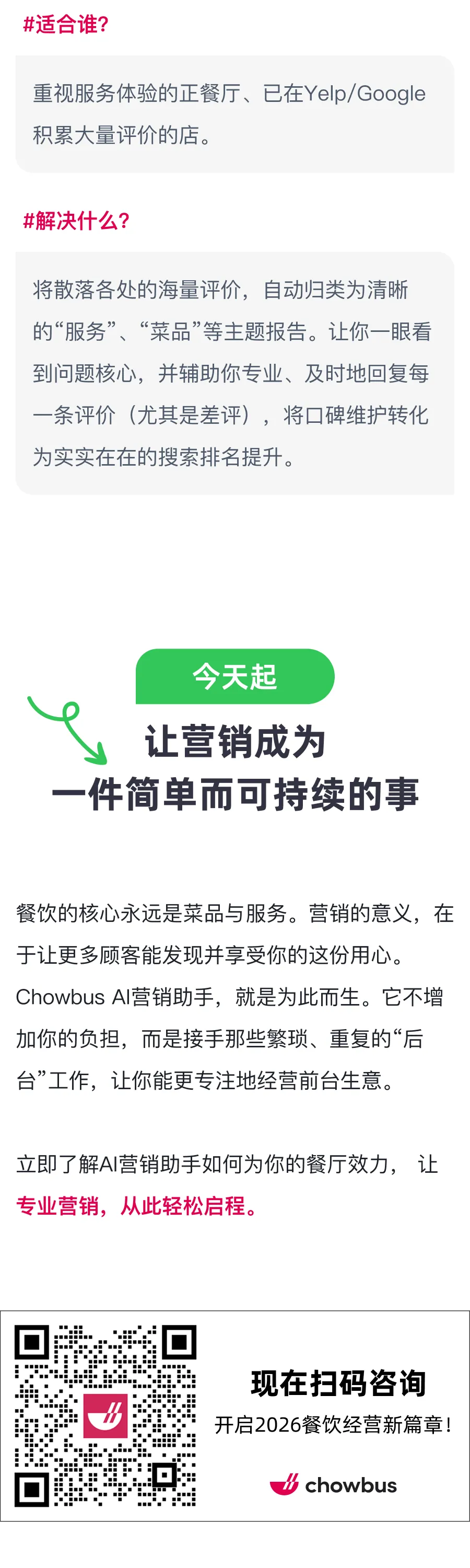 北美餐饮老板的营销神器!chowbus AI营销助手,让你轻松搞定全平台