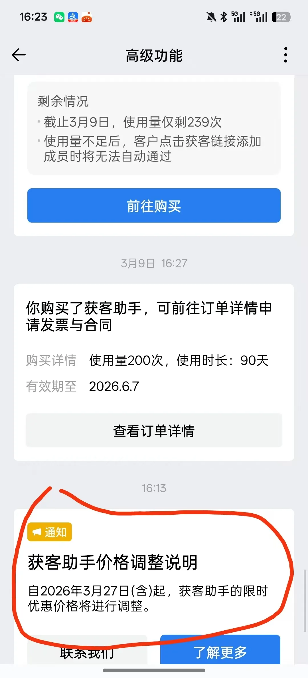 企业微信丨行业大地震丨获客助手涨价通知