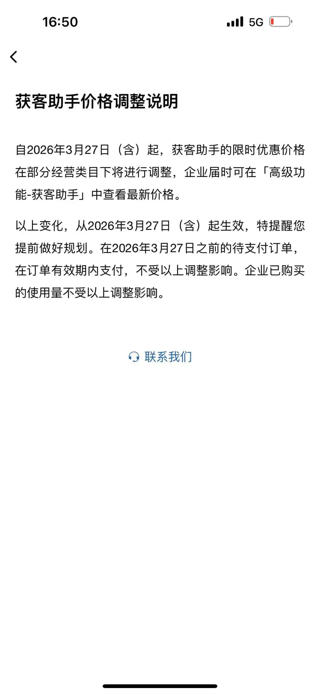 企业微信丨行业大地震丨获客助手涨价通知