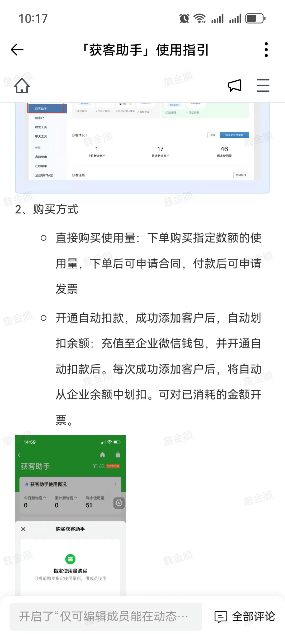 企业微信丨行业大地震丨获客助手涨价通知