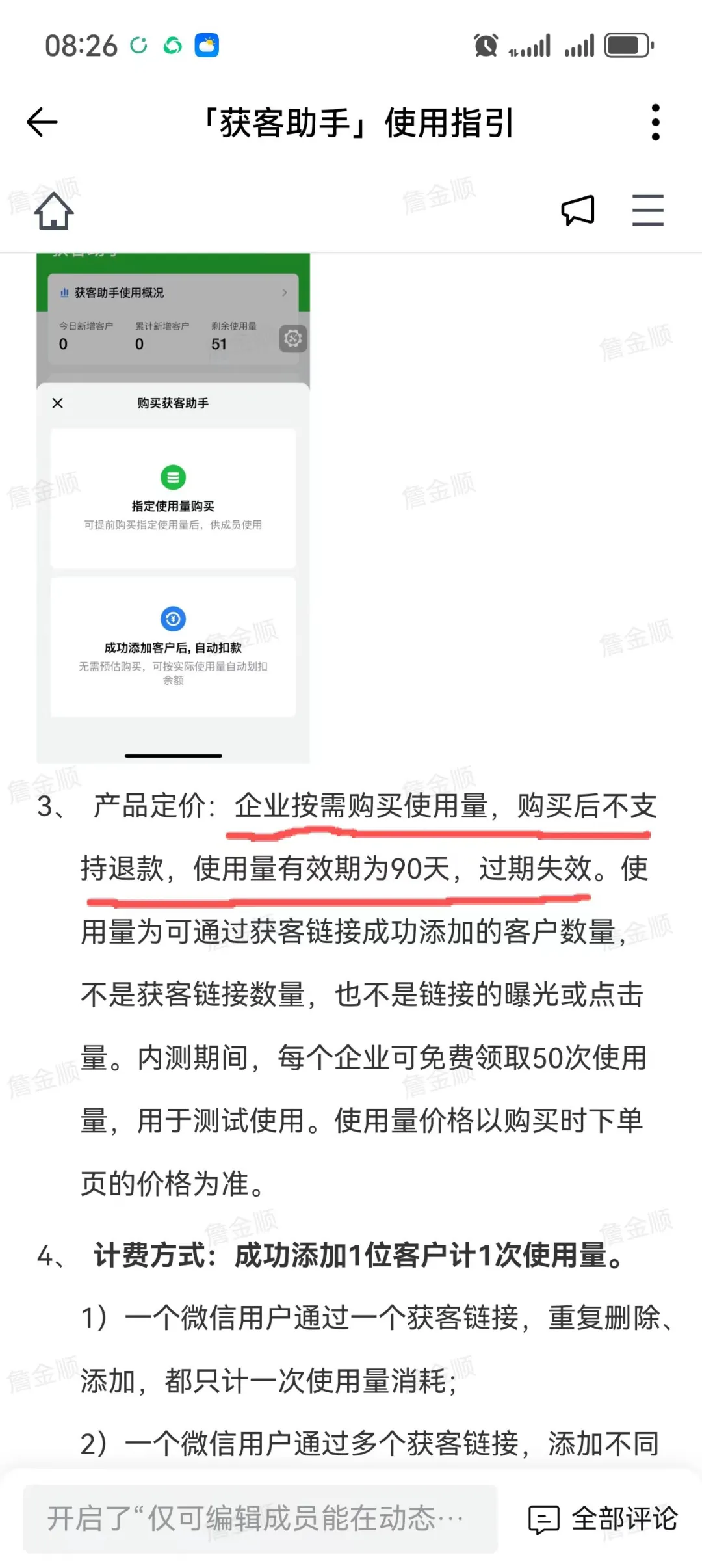 企业微信丨行业大地震丨获客助手涨价通知