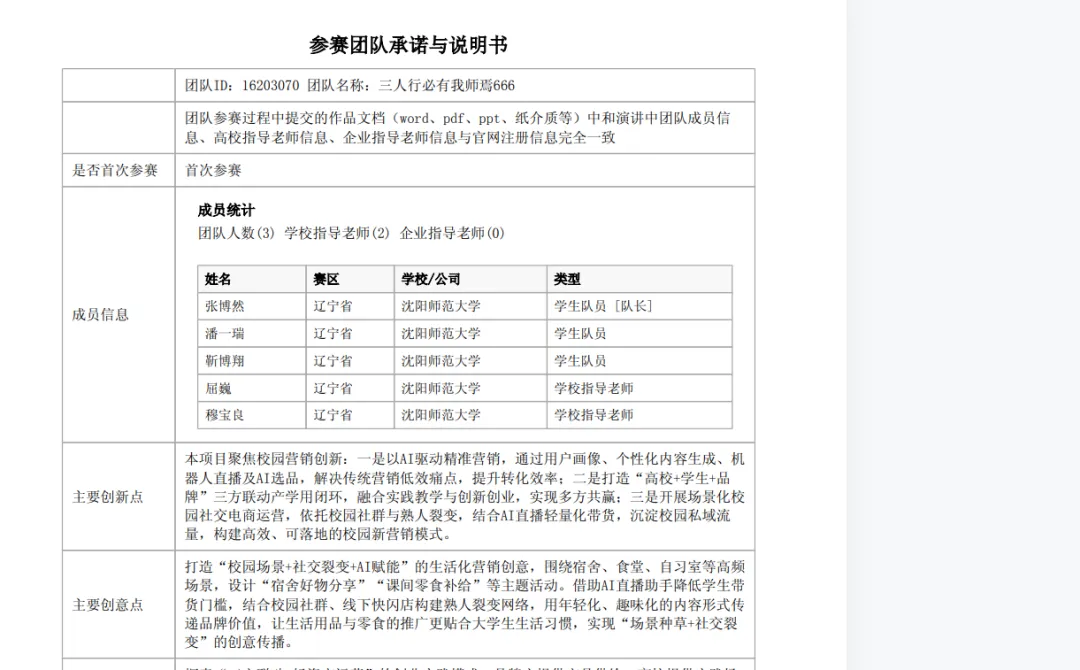 智联校园·产学用一体化生活好物营销实践项目