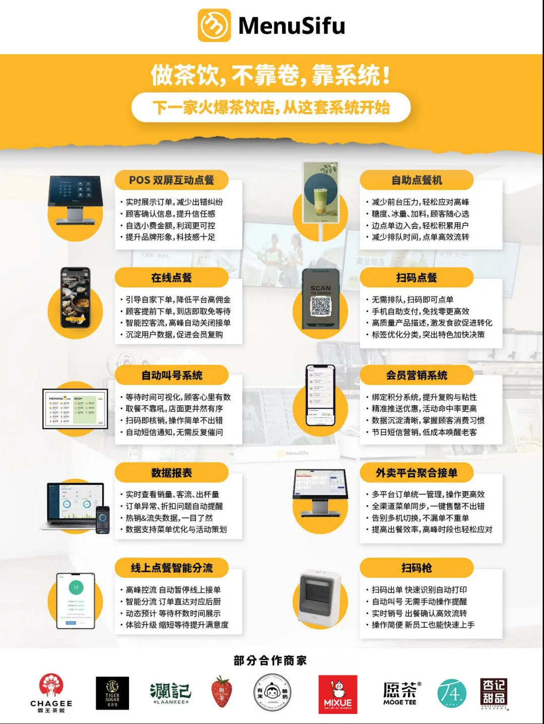 MenuSifu专为北美市场打造的【茶饮解决方案】:让出杯更快、出错更少,门店体验全面升级!