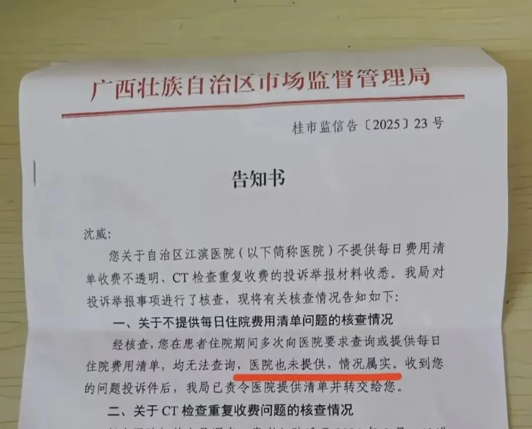 广西江滨医院涉嫌乱收费,已经被广西市场监督管理局立案调查.